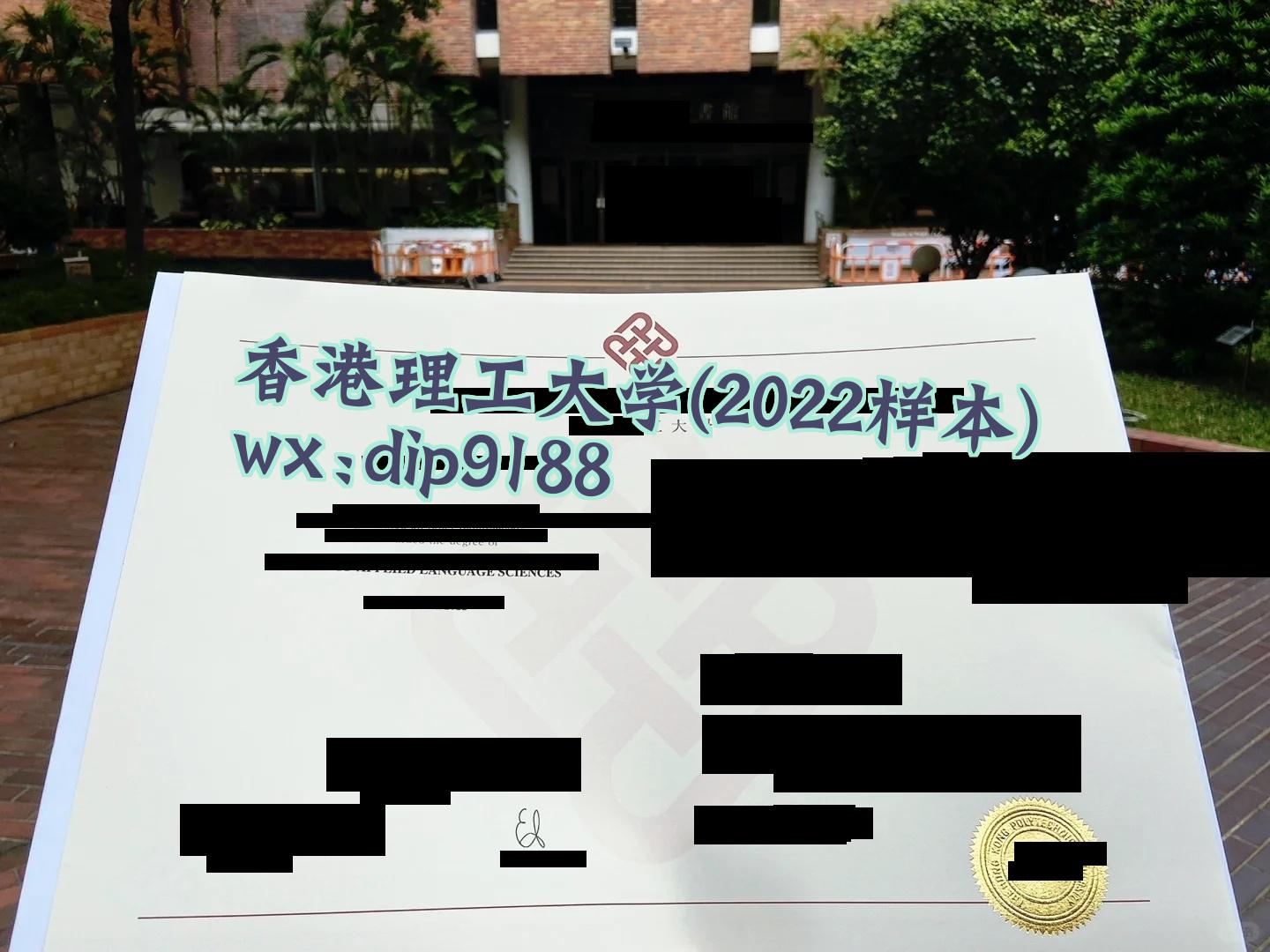 香港理工大学学历2022毕业证样本图