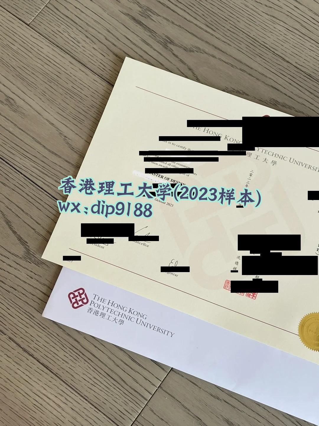 香港理工大学学历2023毕业证样本图