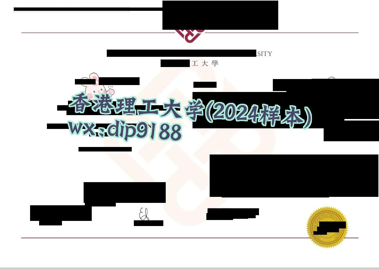 香港理工大学学历2024毕业证样本图