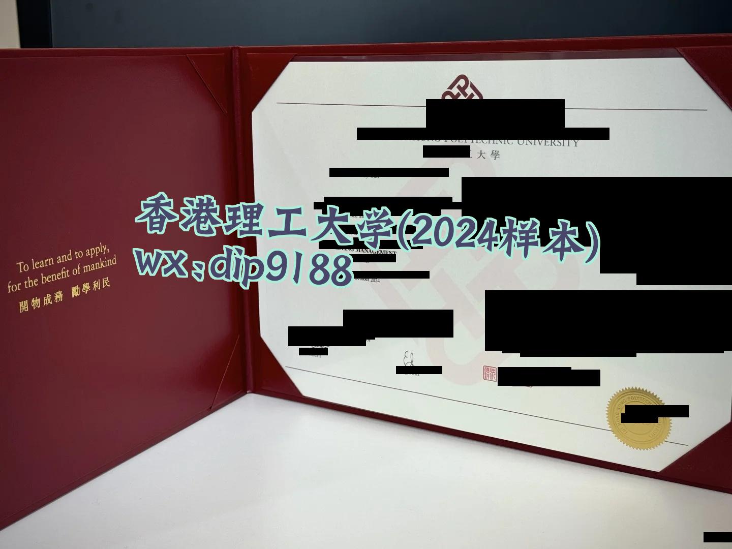 香港理工大学学历2024毕业证样本图