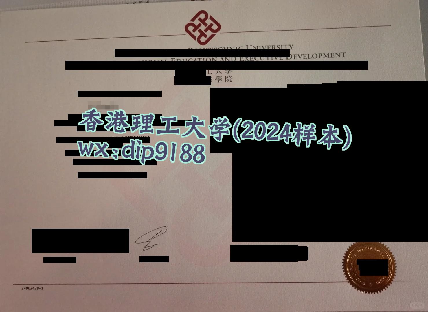 香港理工大学学历2024毕业证样本图