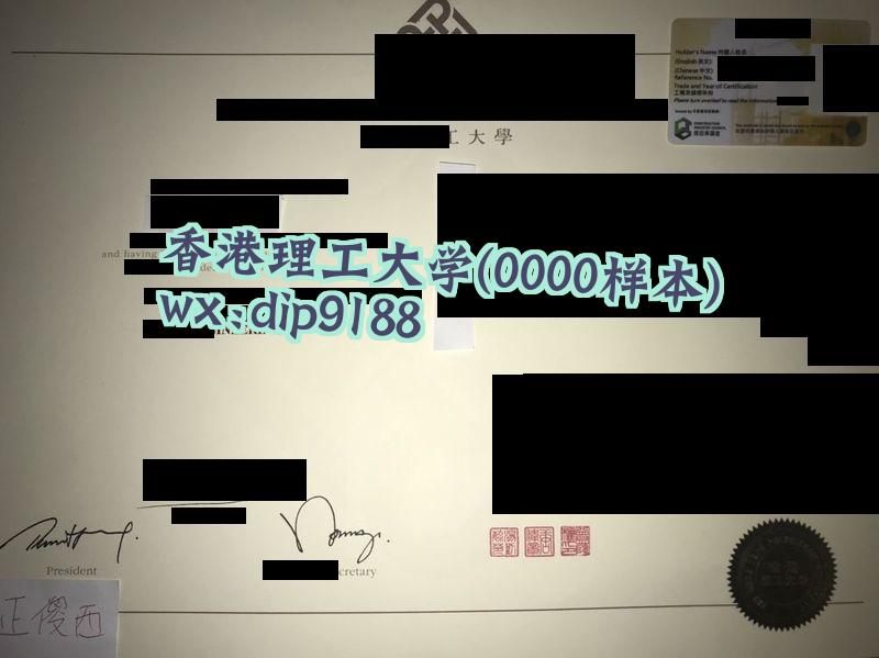 香港理工大学学历0000毕业证样本图