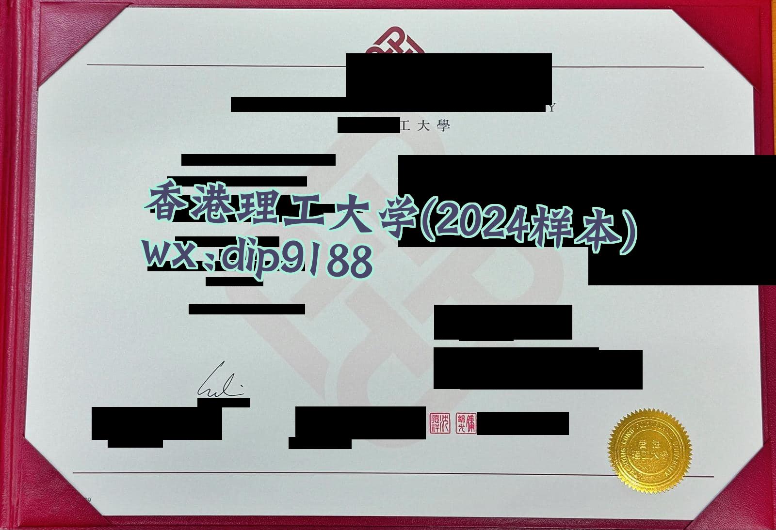 香港理工大学学历2024毕业证样本图