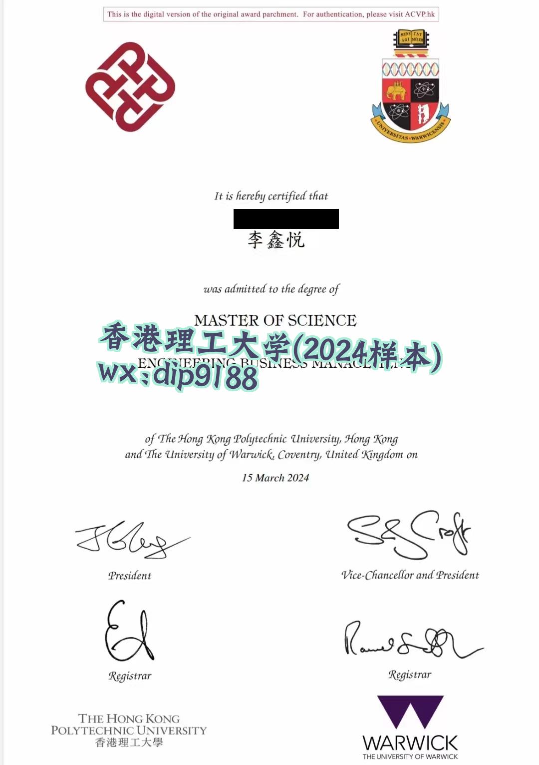 香港理工大学学历2024毕业证样本图