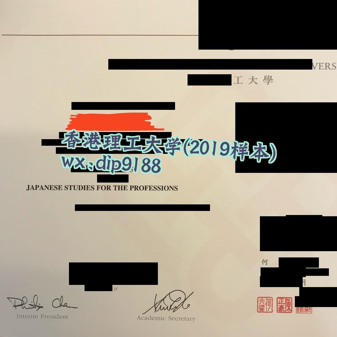 香港理工大学学历2019毕业证样本图