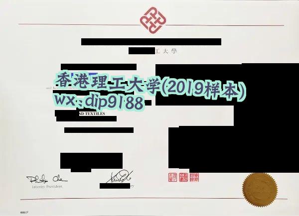 香港理工大学学历2019毕业证样本图