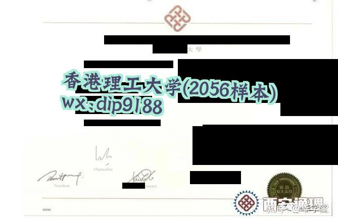 香港理工大学学历2056毕业证样本图