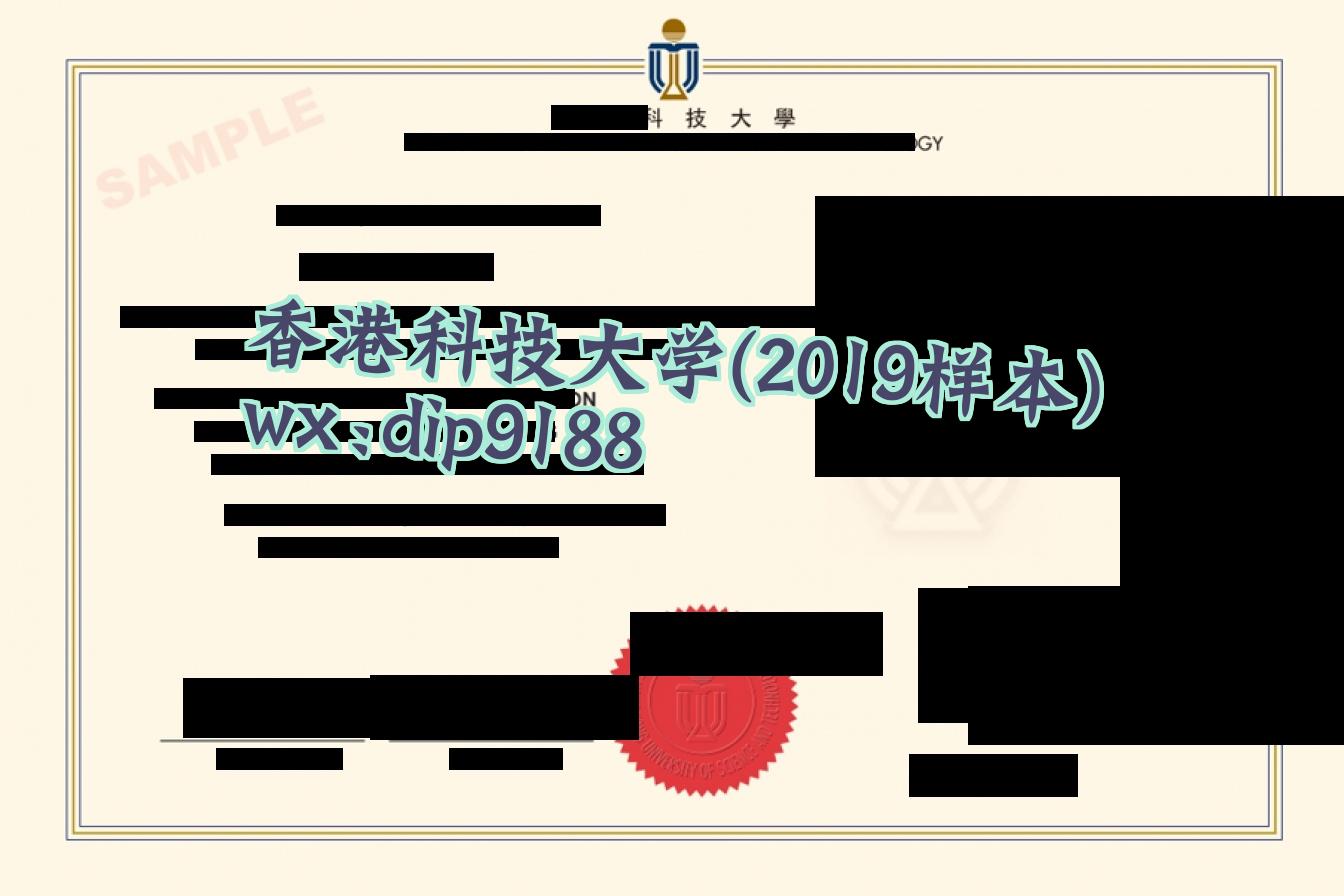 香港科技大学学历2019毕业证样本图