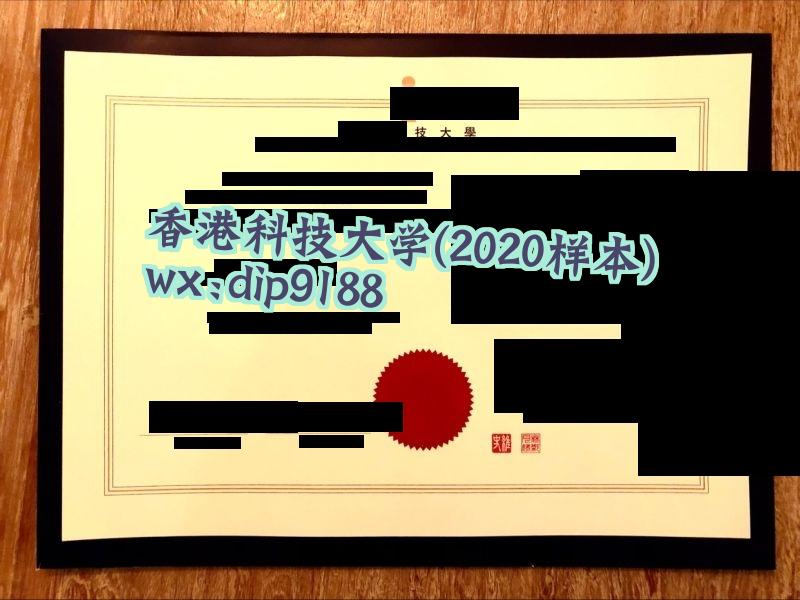 香港科技大学学历2020毕业证样本图
