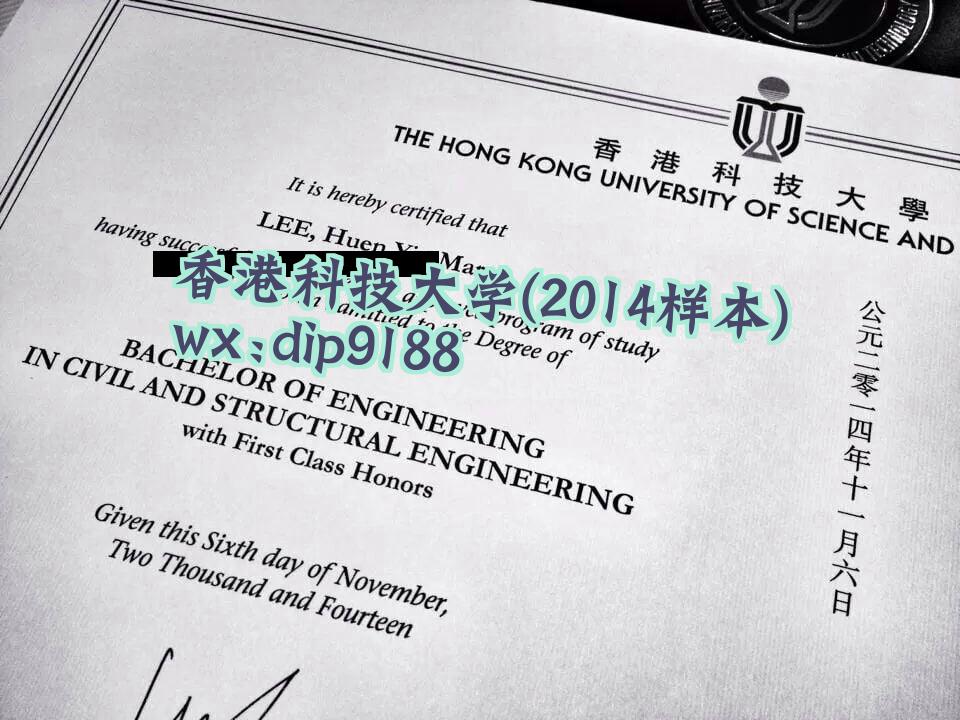 香港科技大学学历2014毕业证样本图