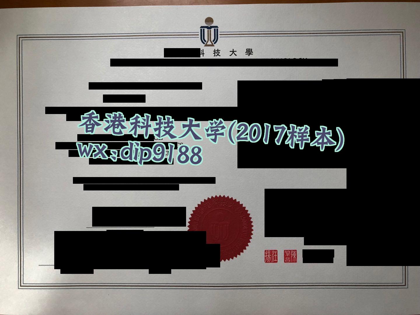 香港科技大学学历2017毕业证样本图