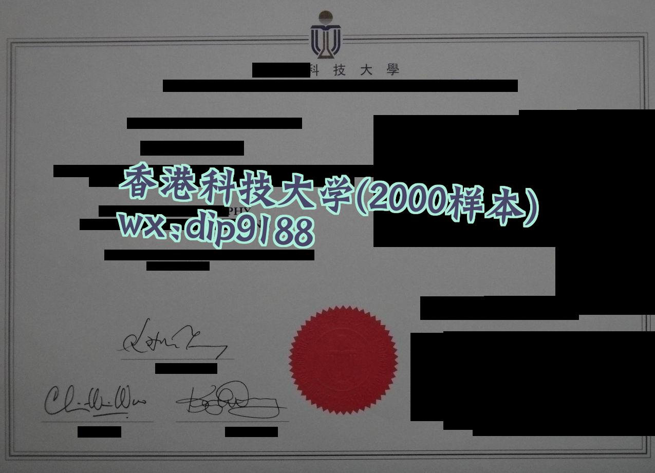 香港科技大学学历2000毕业证样本图