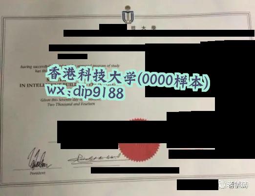香港科技大学学历0000毕业证样本图