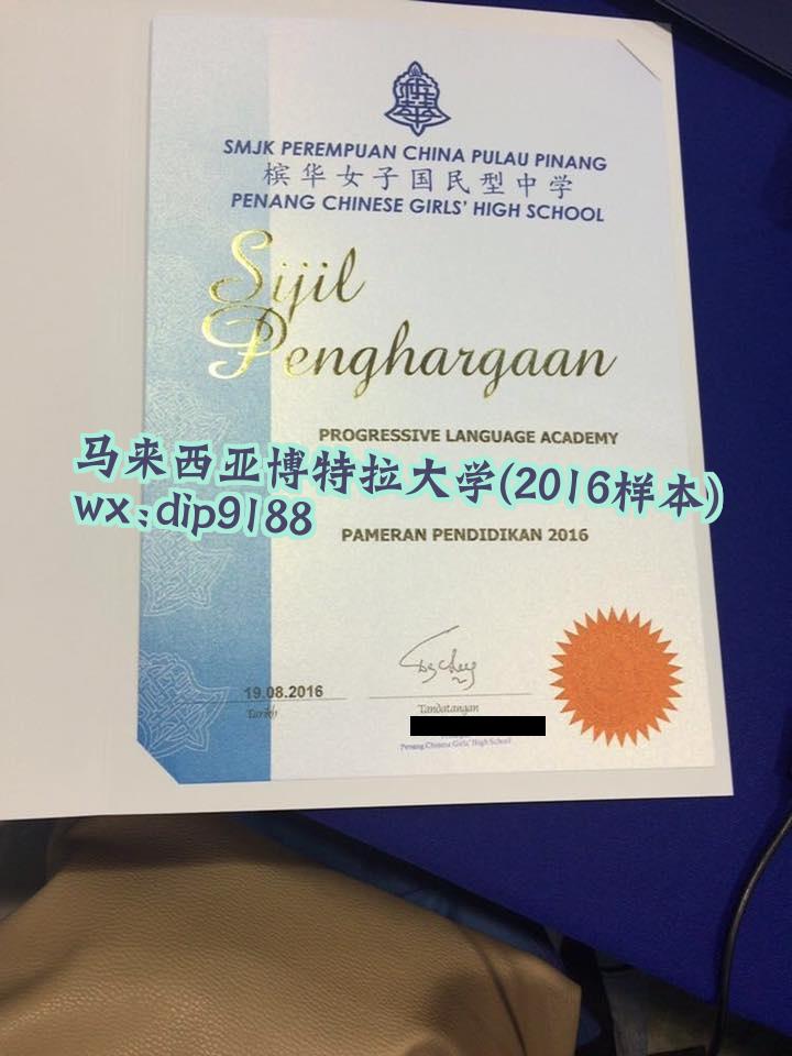 马来西亚博特拉大学学历2016毕业证样本图