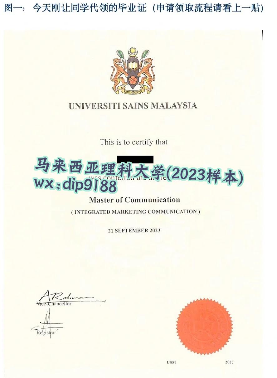 马来西亚理科大学学历2023毕业证样本图