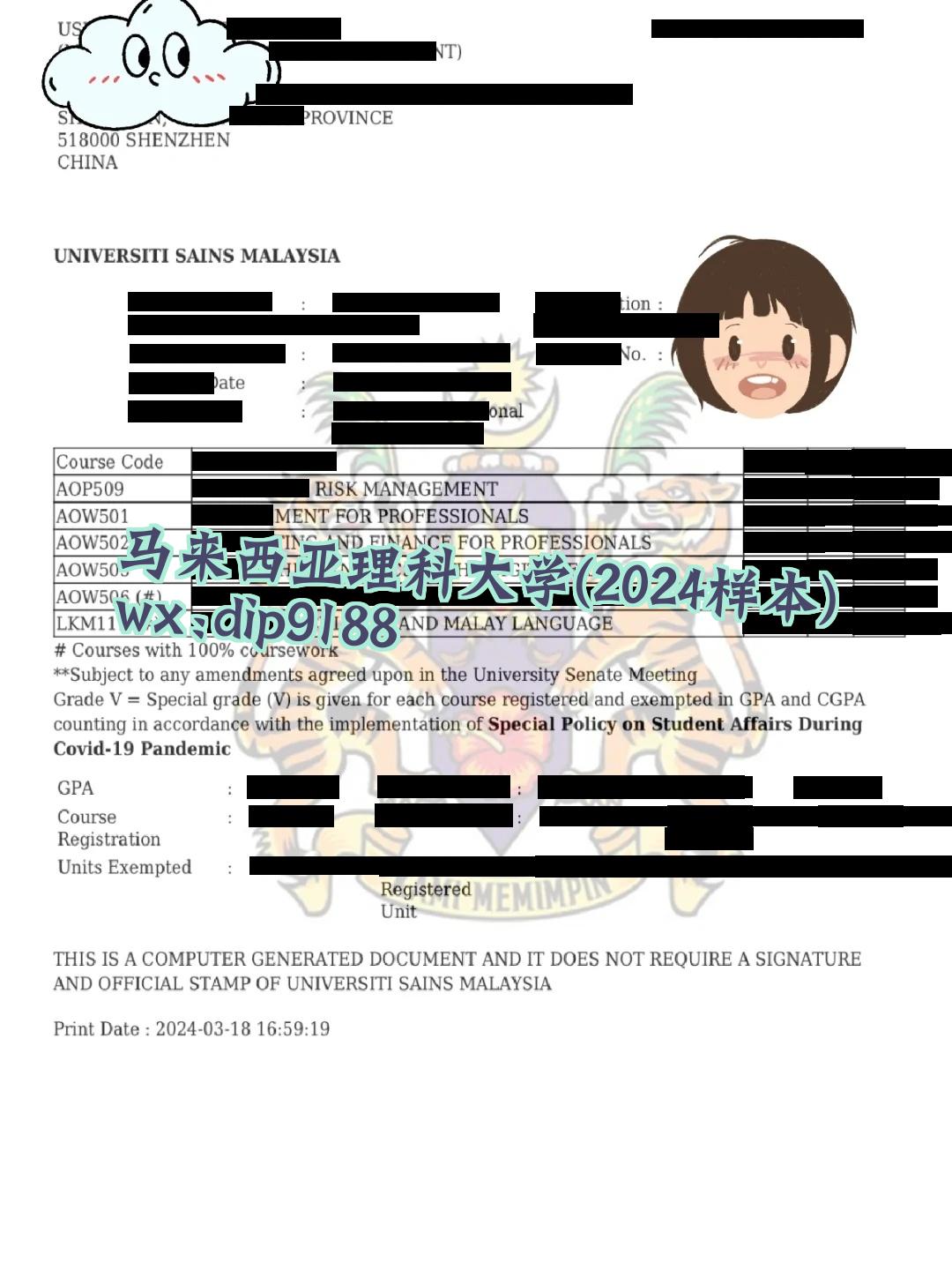 马来西亚理科大学学历2024毕业证样本图