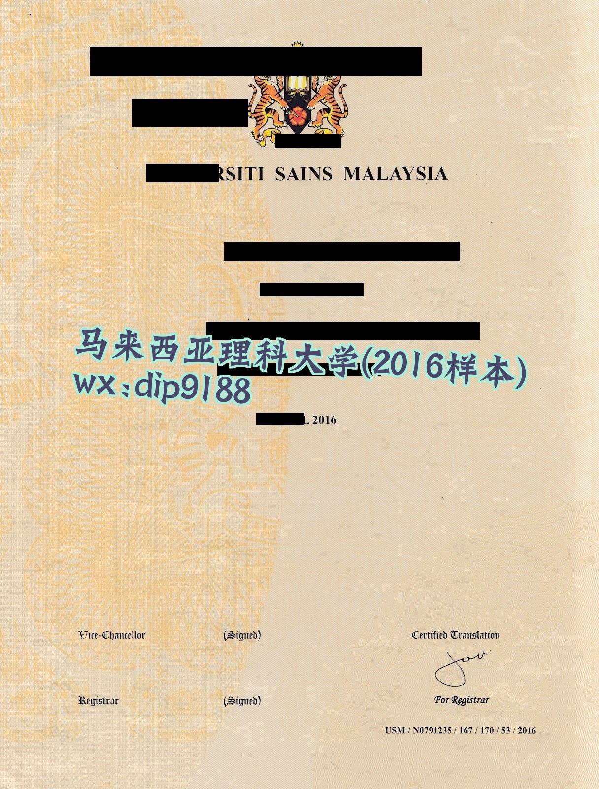 马来西亚理科大学学历2016毕业证样本图