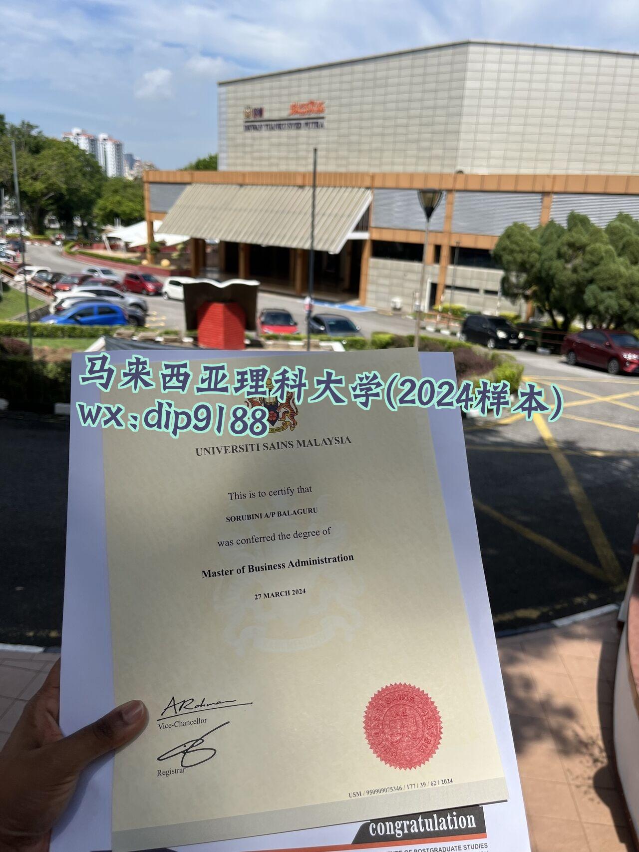 马来西亚理科大学学历2024毕业证样本图