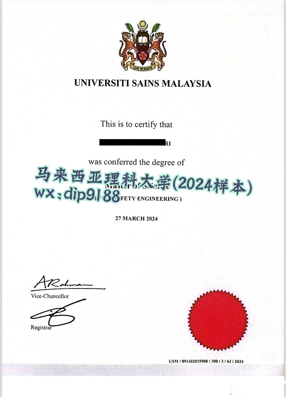 马来西亚理科大学学历2024毕业证样本图