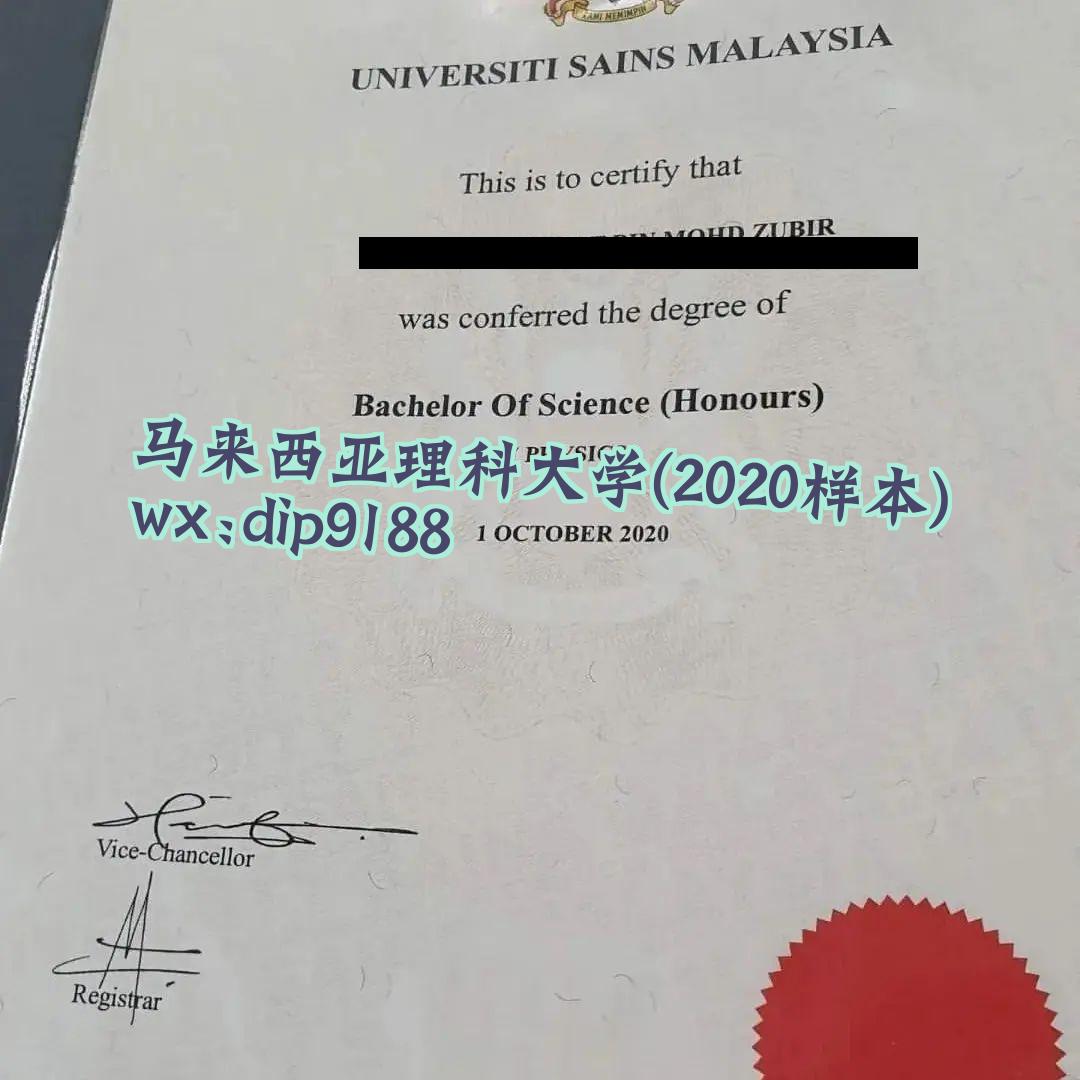 马来西亚理科大学学历2020毕业证样本图