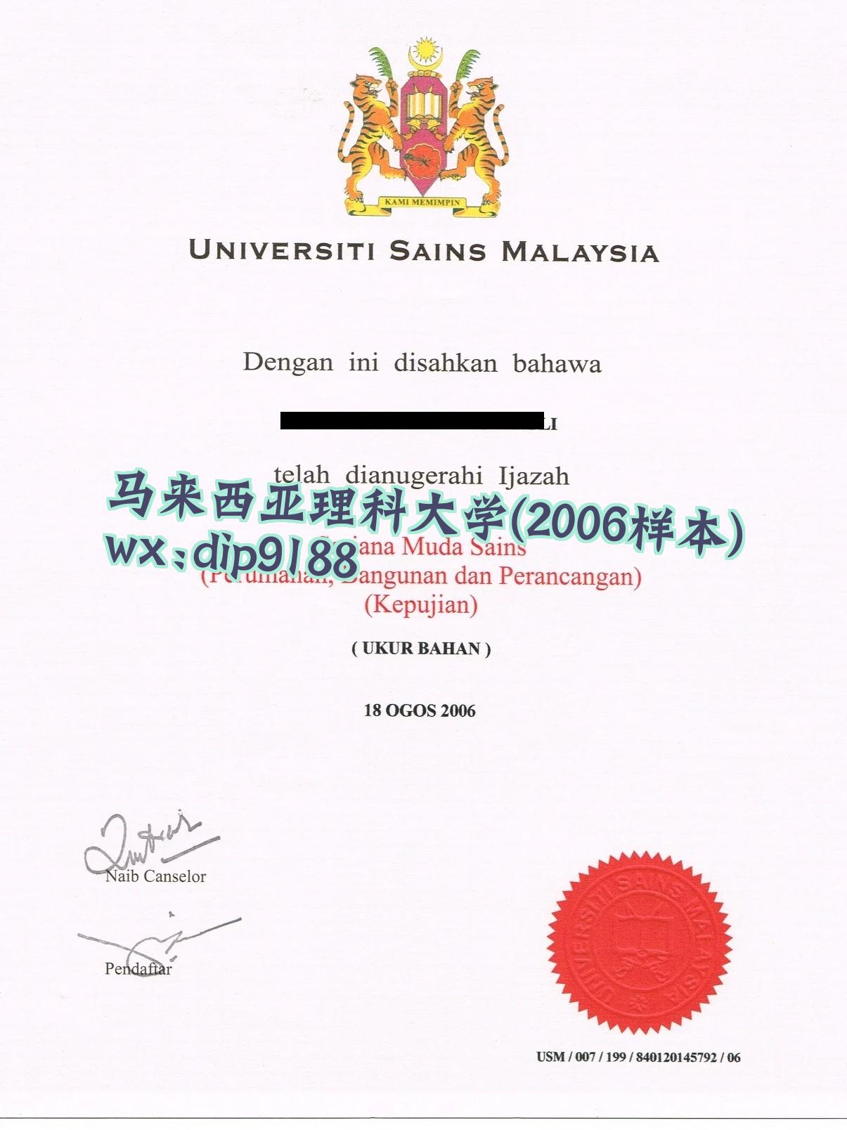 马来西亚理科大学学历2006毕业证样本图