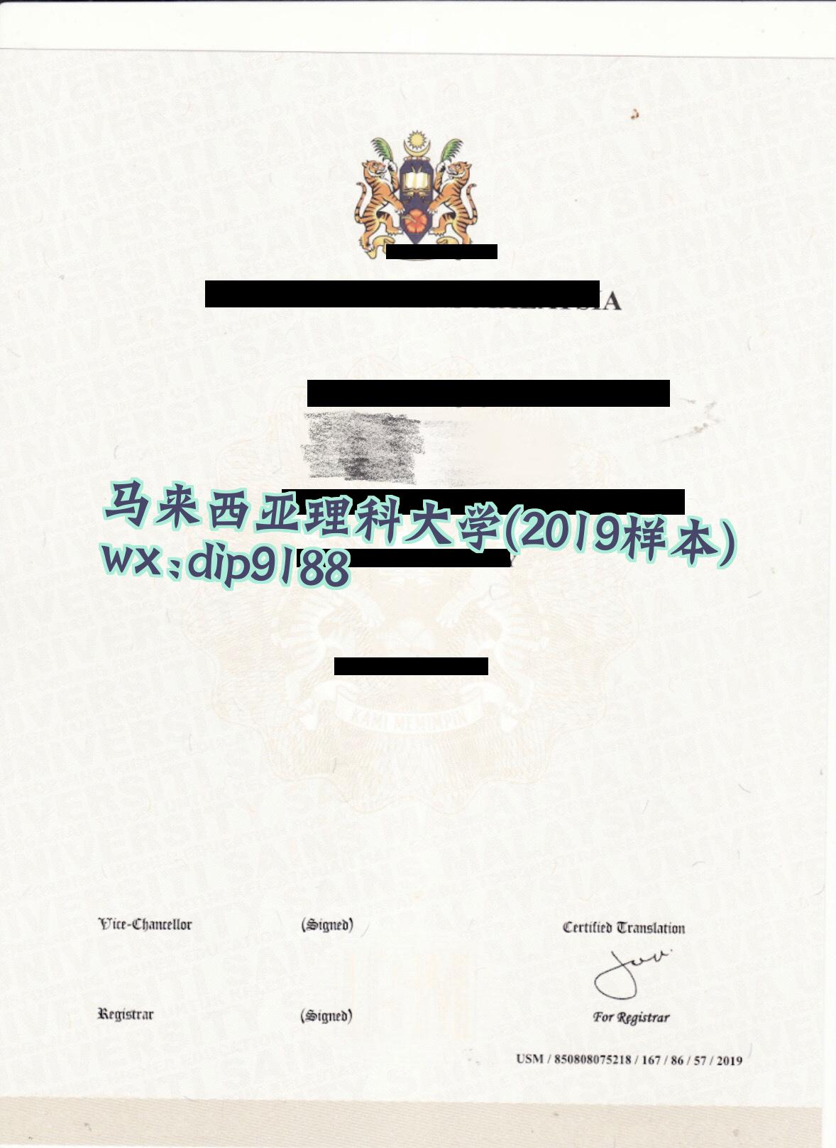 马来西亚理科大学学历2019毕业证样本图
