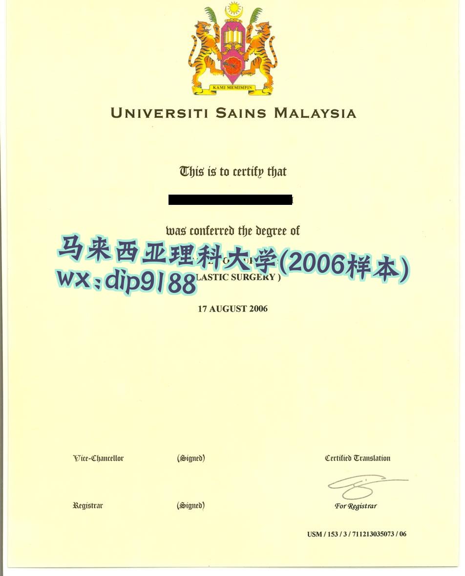 马来西亚理科大学学历2006毕业证样本图