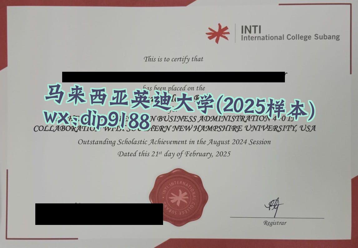 马来西亚英迪大学学历2025毕业证样本图