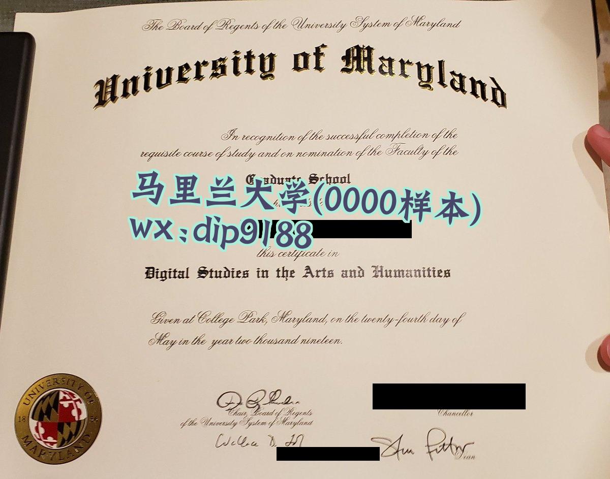 马里兰大学学历0000毕业证样本图