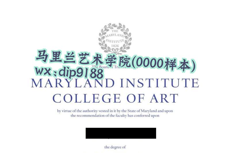 马里兰艺术学院学历0000毕业证样本图