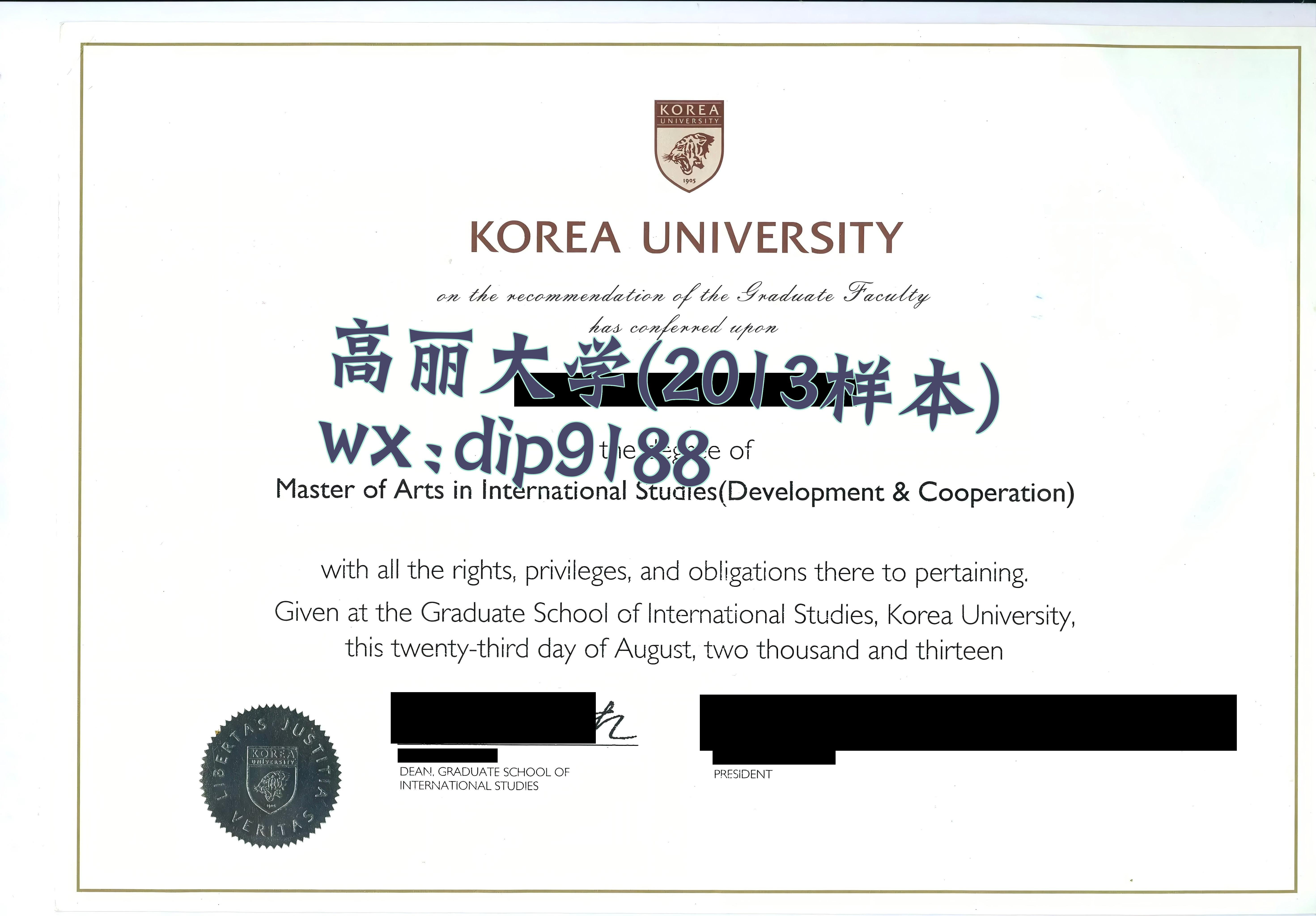 高丽大学学历2013毕业证样本图
