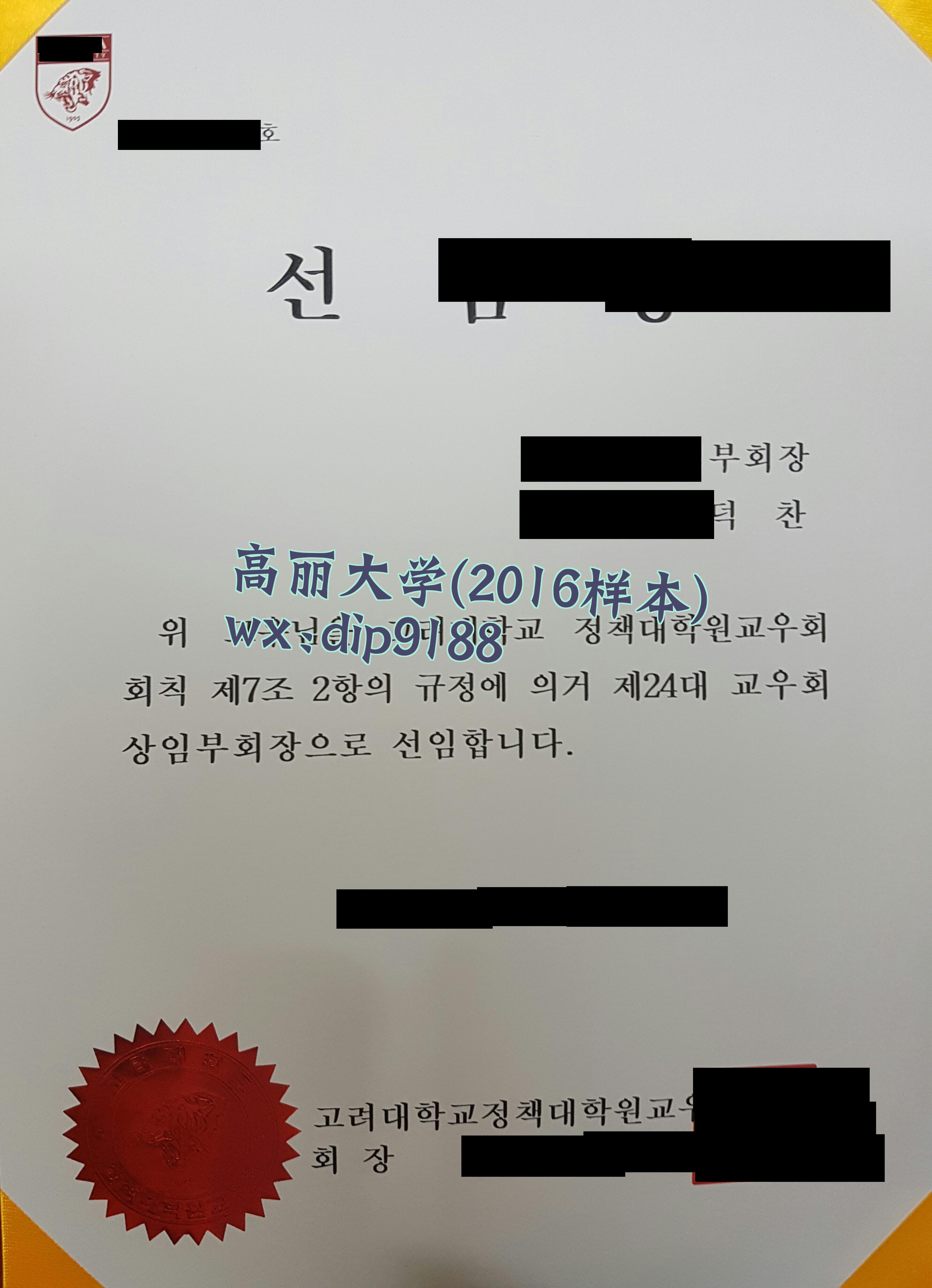 高丽大学学历2016毕业证样本图