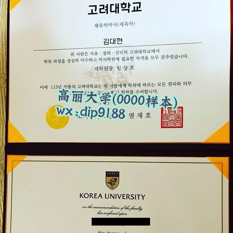 高丽大学学历0000毕业证样本图