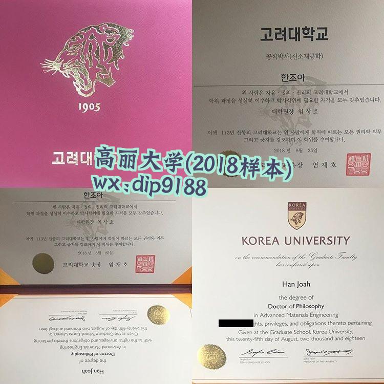 高丽大学学历2018毕业证样本图