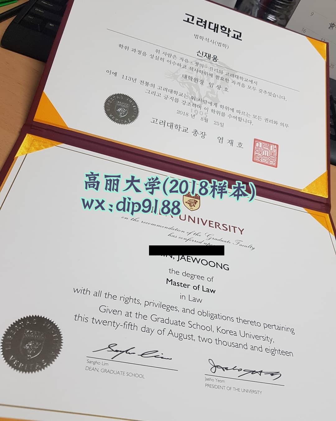 高丽大学学历2018毕业证样本图