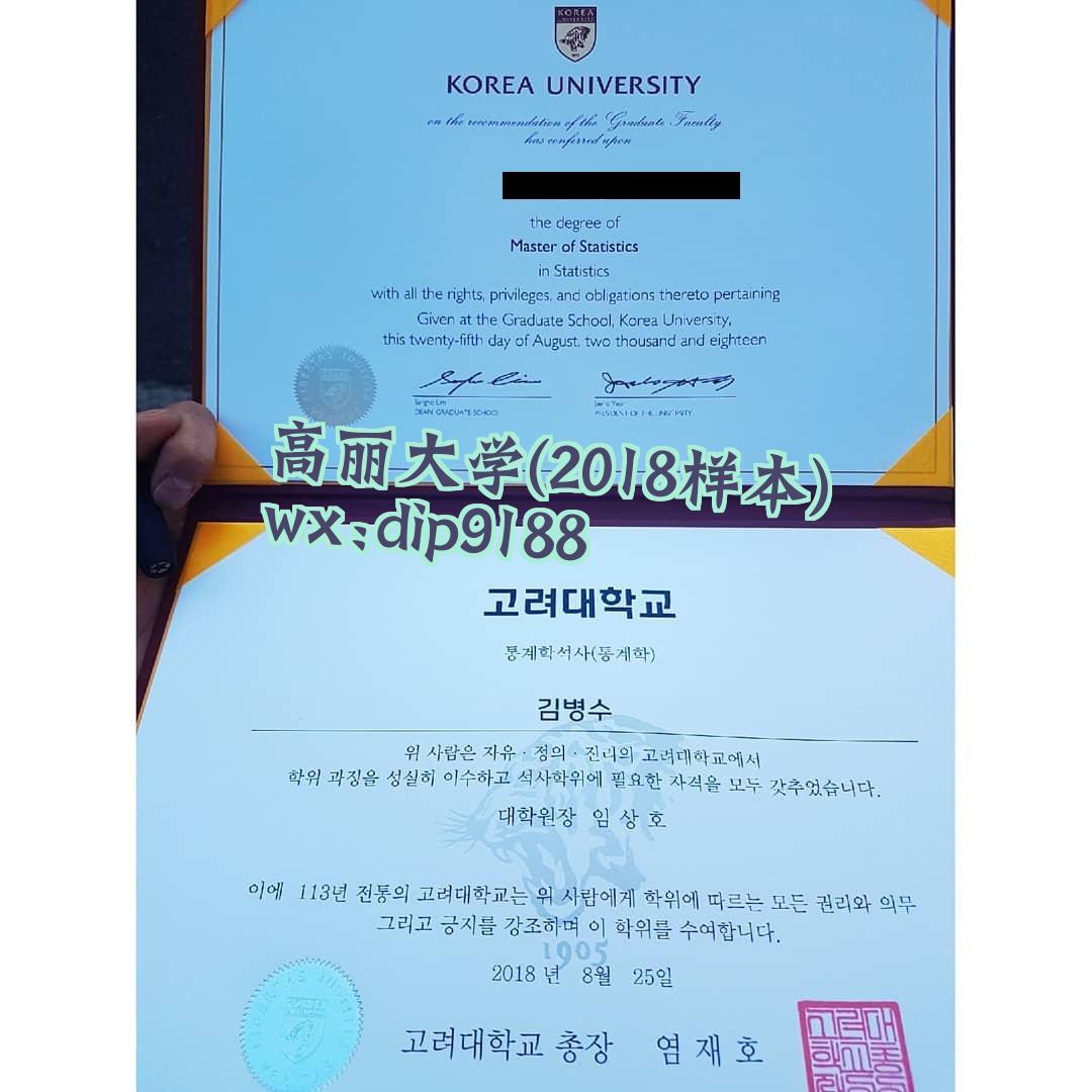 高丽大学学历2018毕业证样本图