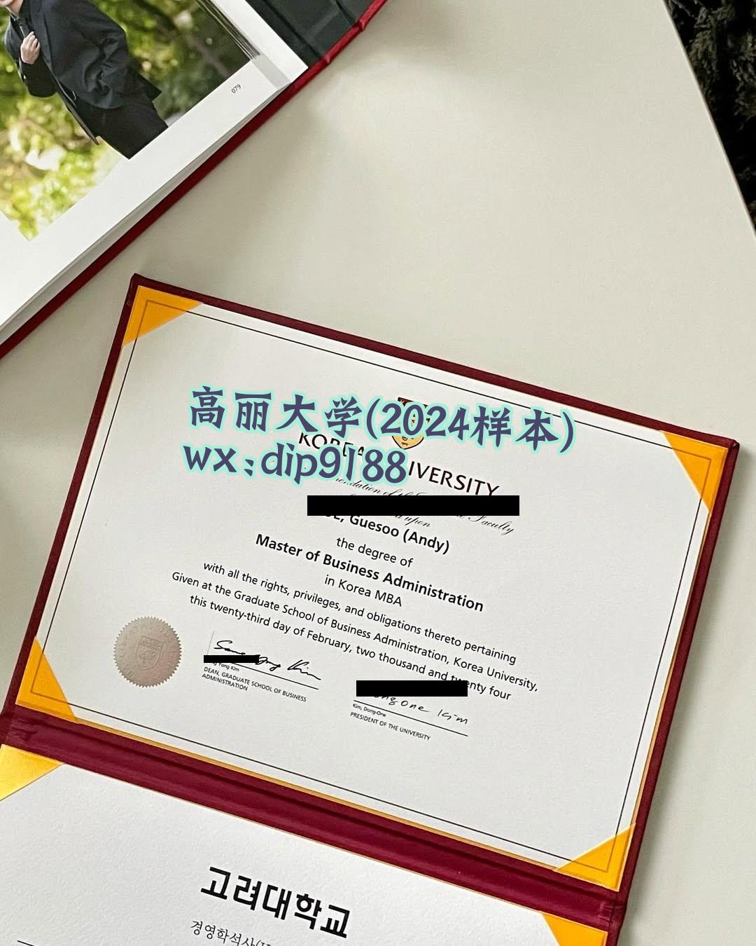 高丽大学学历2024毕业证样本图