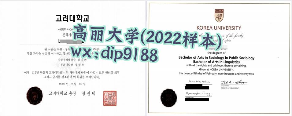 高丽大学学历2022毕业证样本图