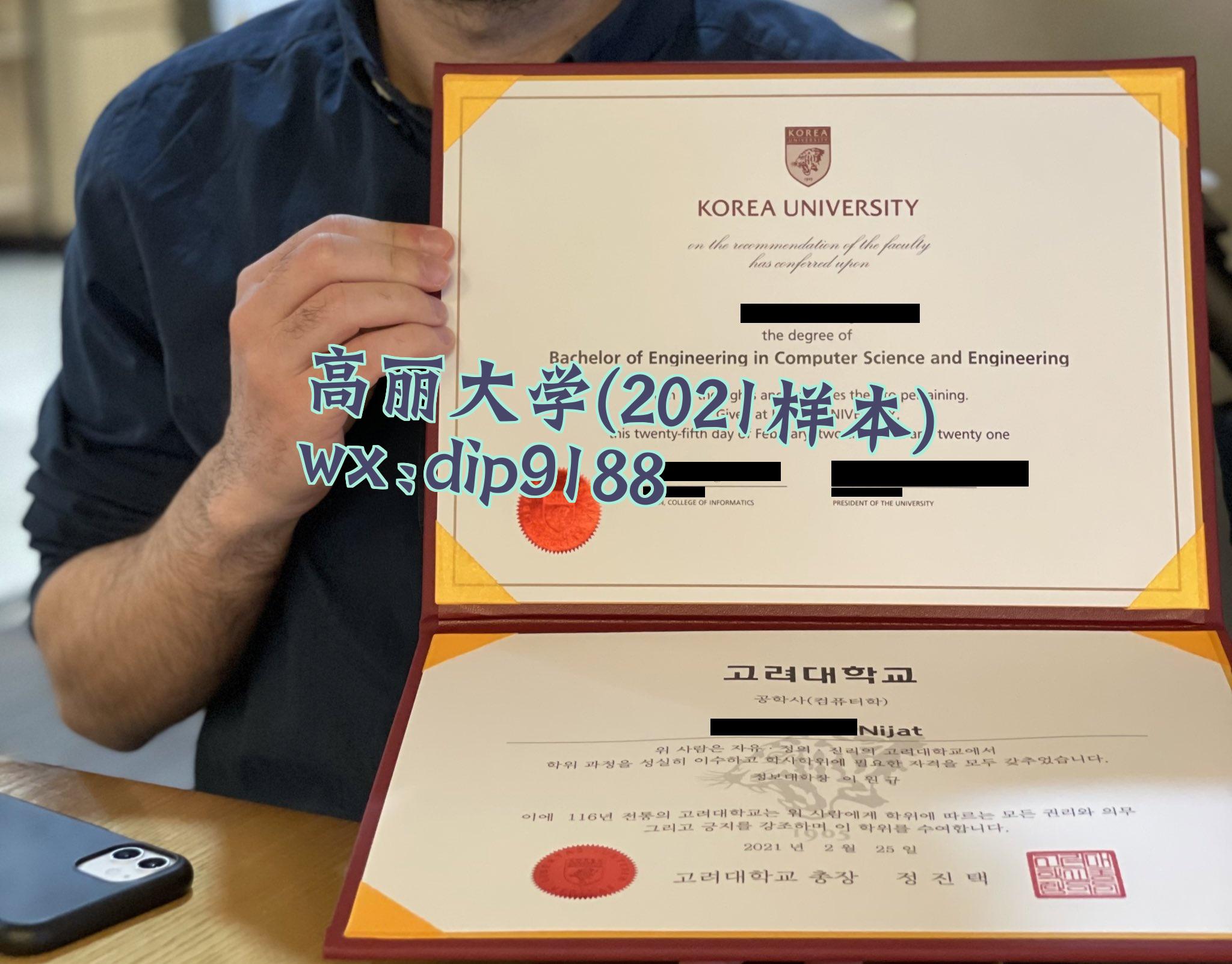高丽大学学历2021毕业证样本图