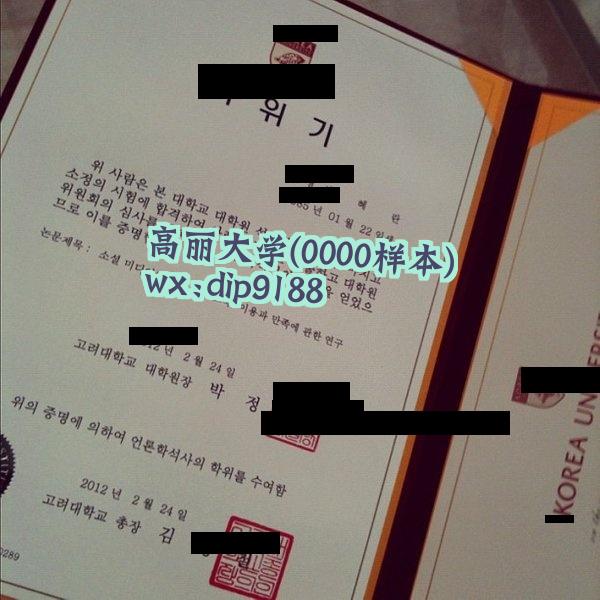 高丽大学学历0000毕业证样本图