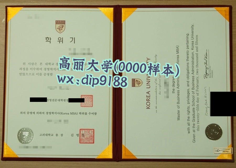 高丽大学学历0000毕业证样本图