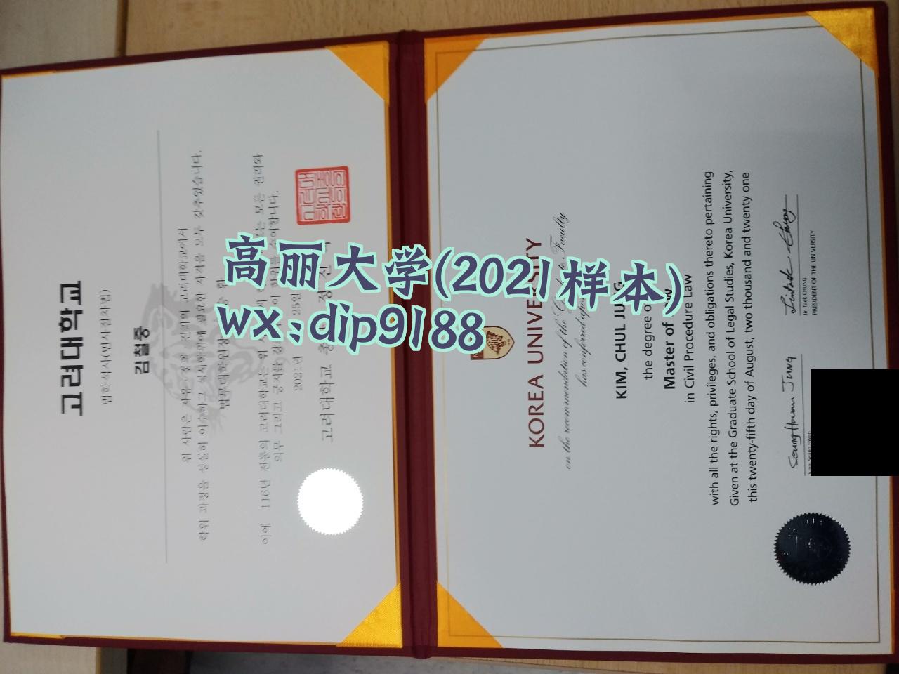高丽大学学历2021毕业证样本图