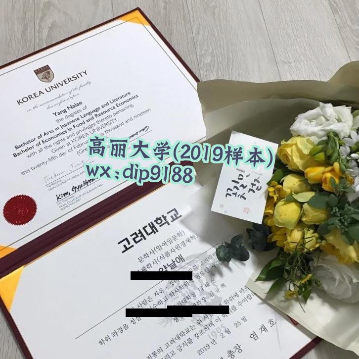 高丽大学学历2019毕业证样本图