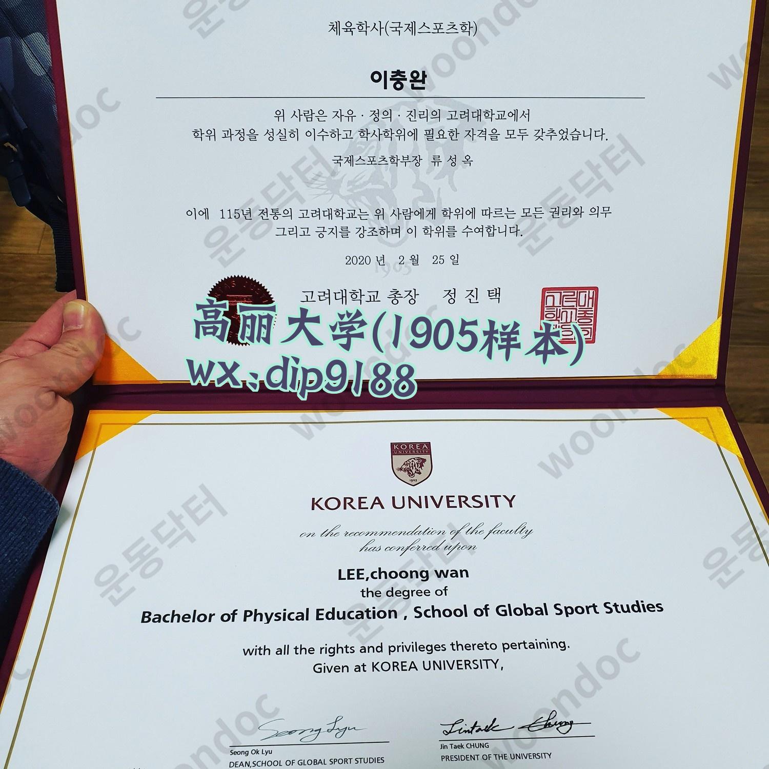 高丽大学学历1905毕业证样本图