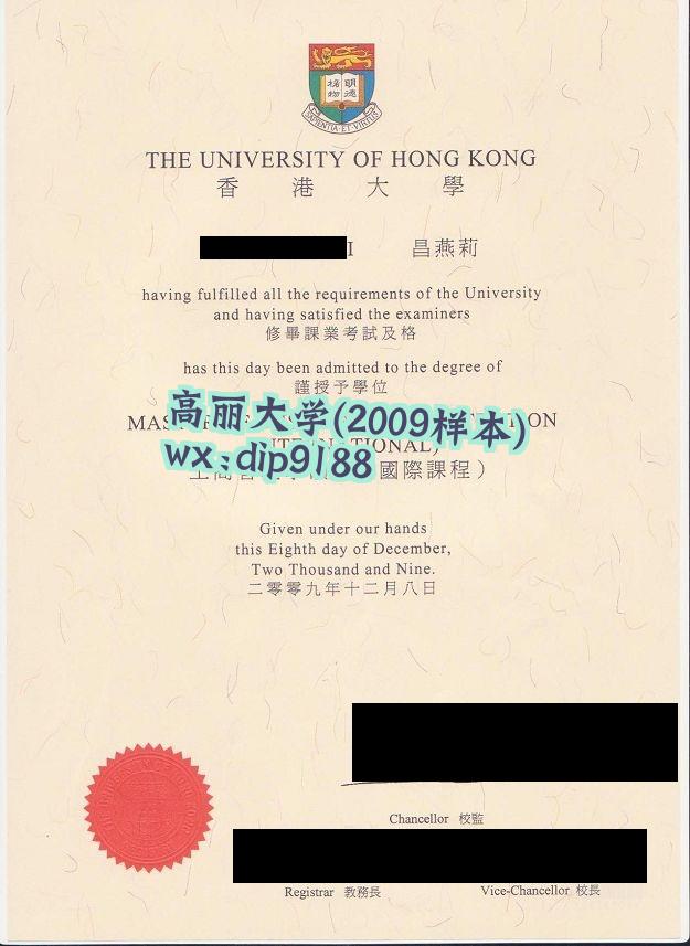 高丽大学学历2009毕业证样本图