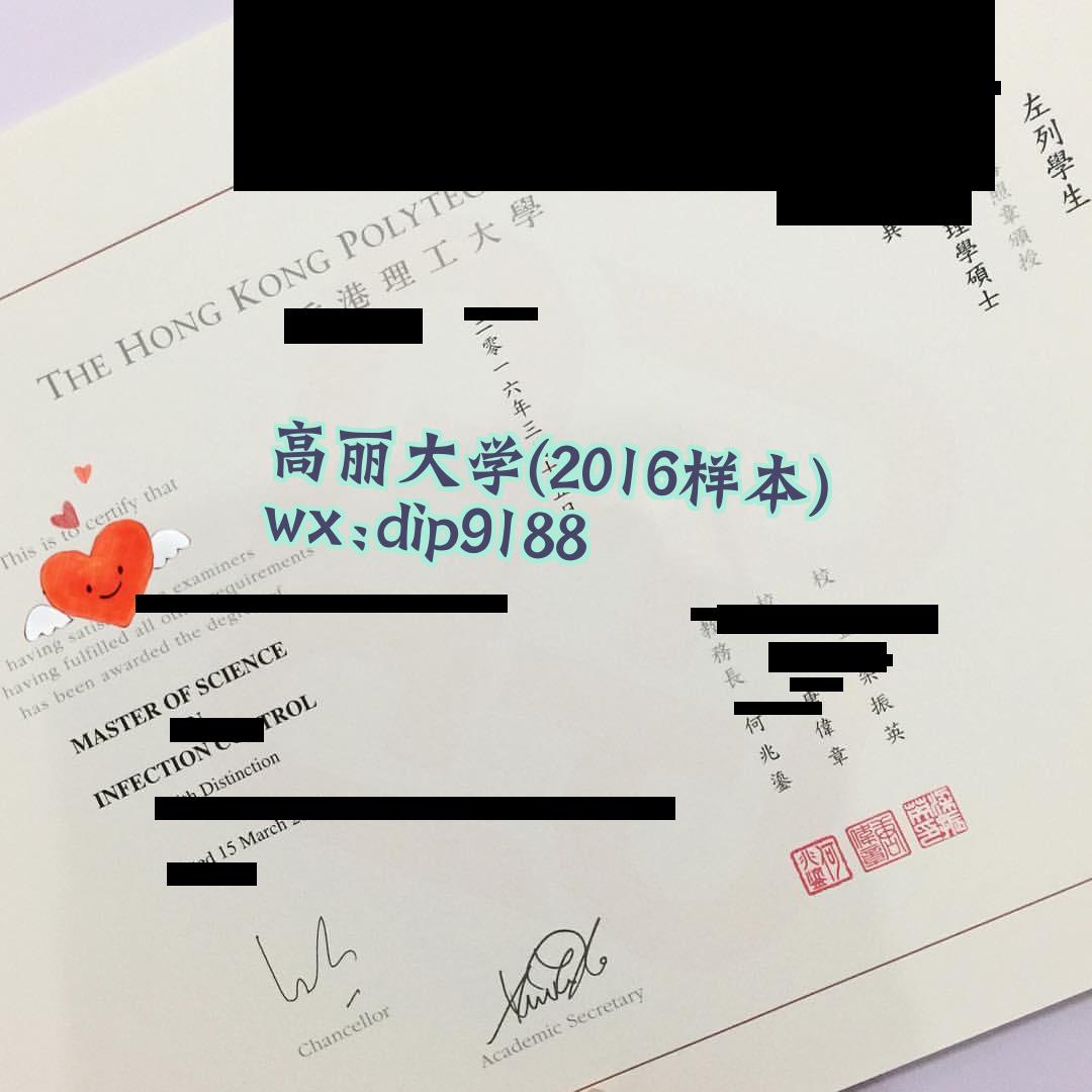 高丽大学学历2016毕业证样本图