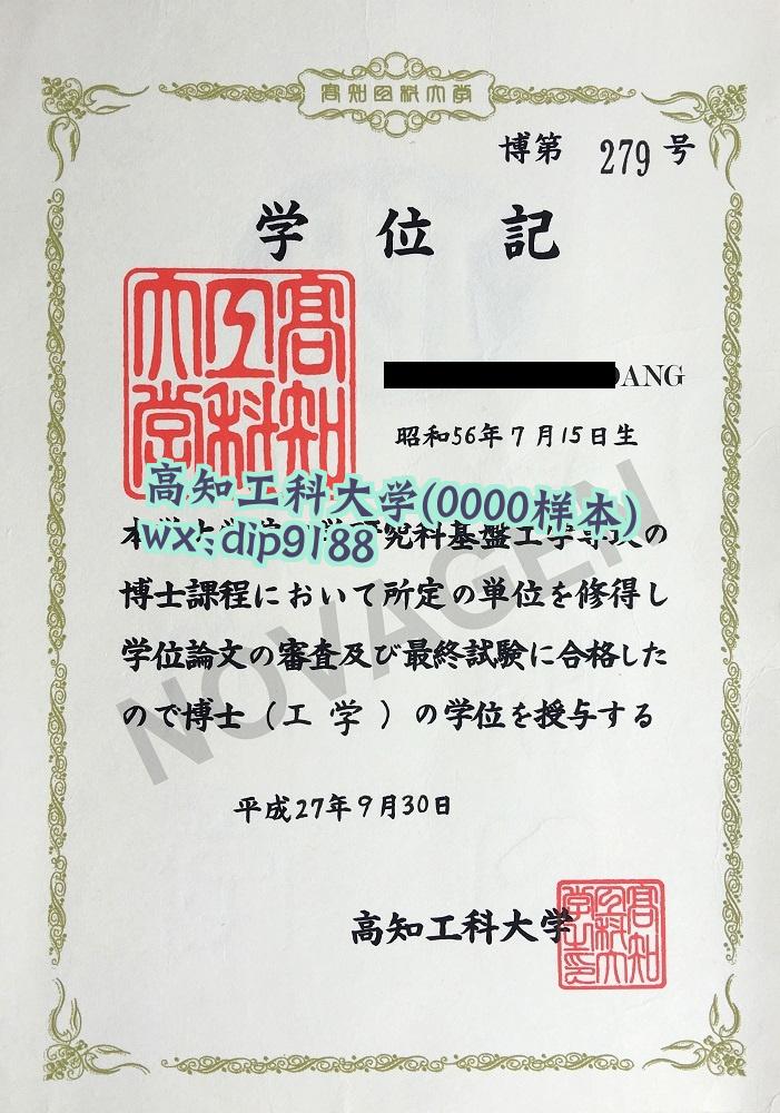 高知工科大学学历0000毕业证样本图