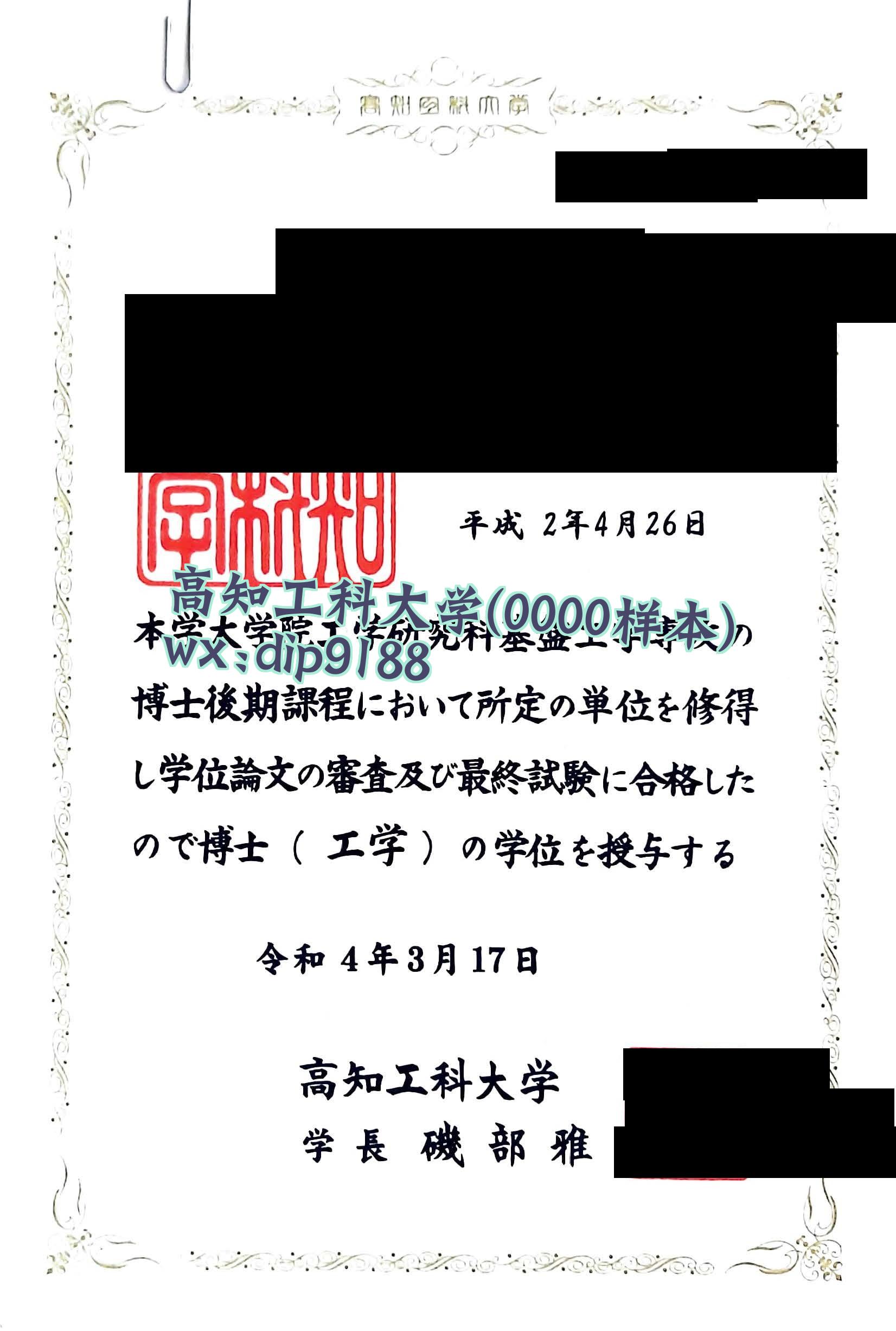 高知工科大学学历0000毕业证样本图