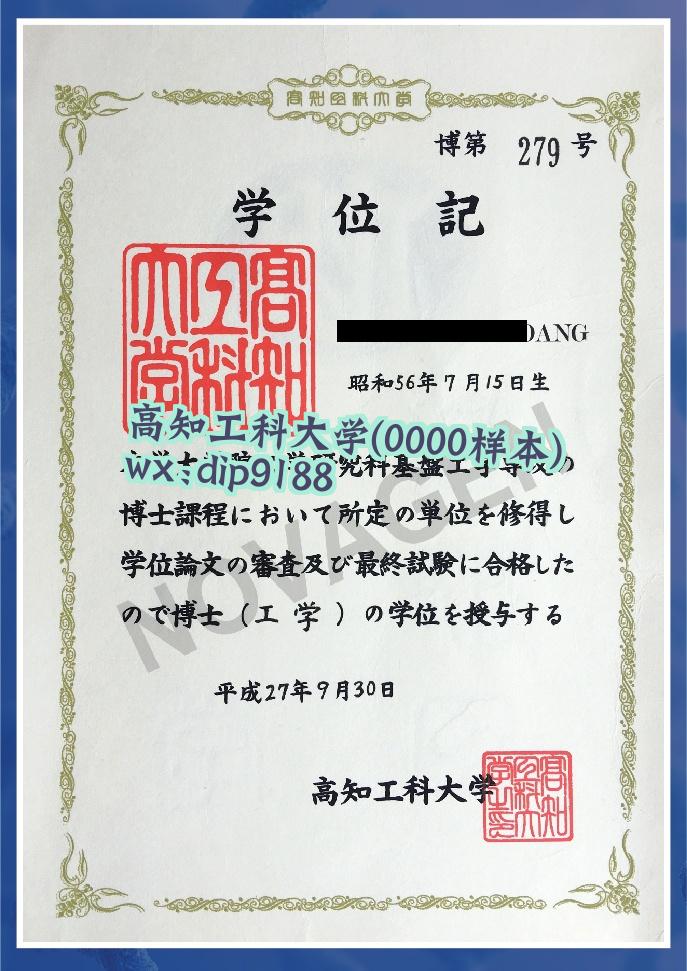 高知工科大学学历0000毕业证样本图