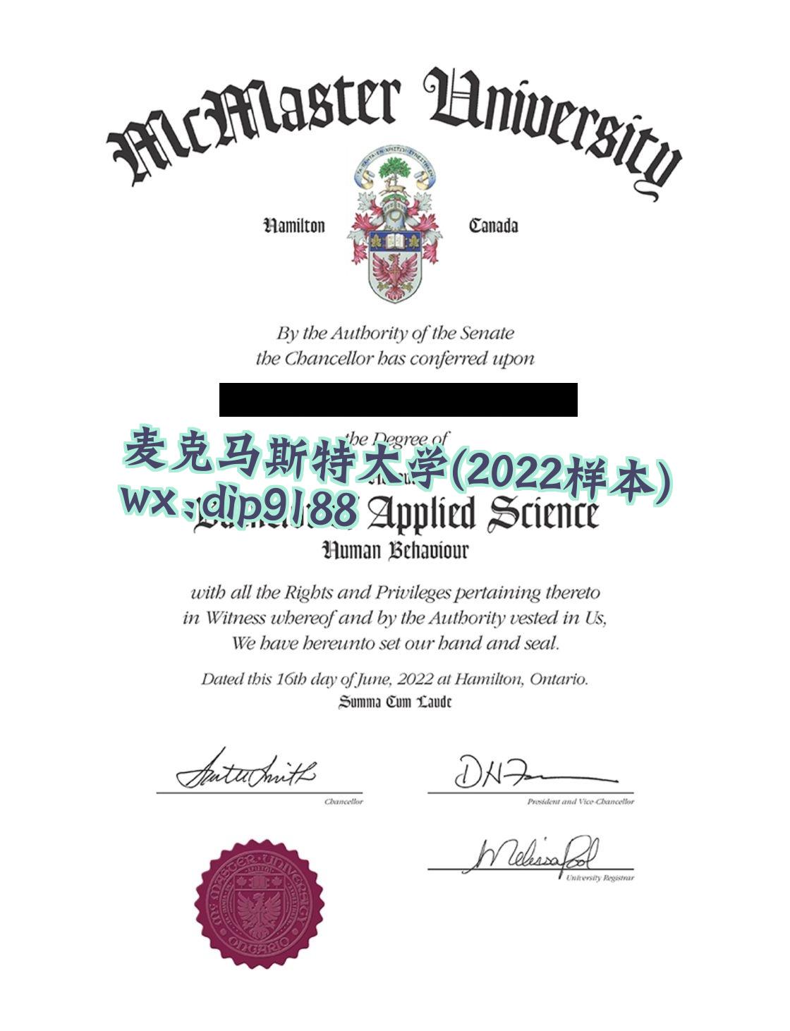 麦克马斯特大学学历2022毕业证样本图